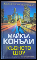 Късното шоу - Книги