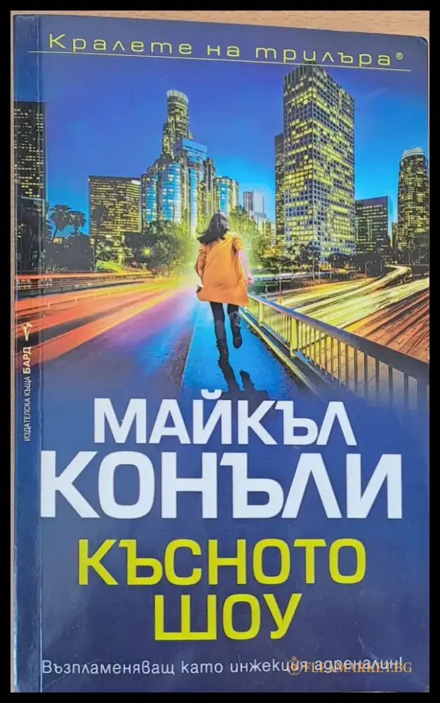 Късното шоу - Книги