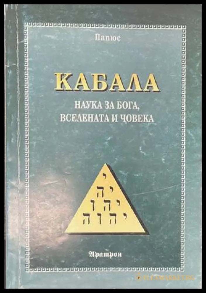 Кабала - корица