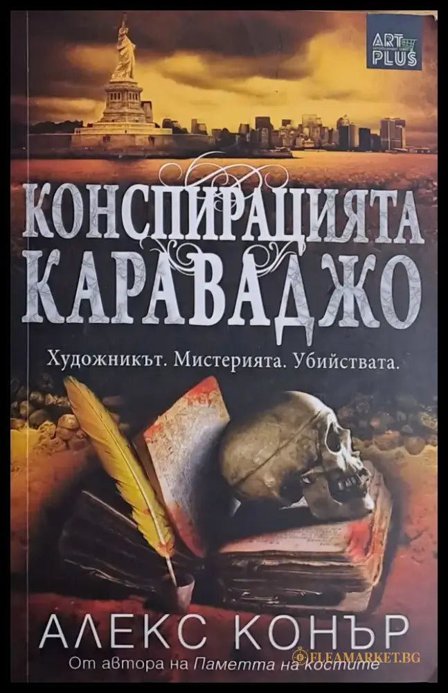 Кабинетът на доктор Ленг (1503) - Книга