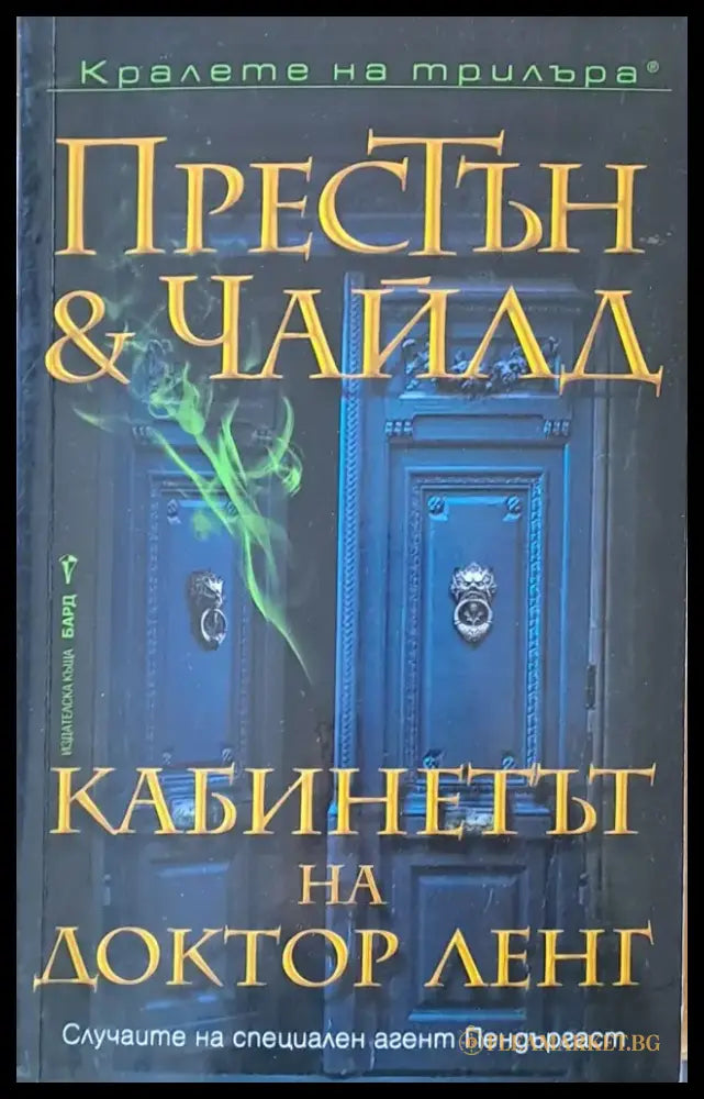 Кабинетът на доктор Ленг (1690) - Книга