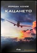 Кацането - Книга