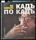 Кадър по кадър (2361) - Книга