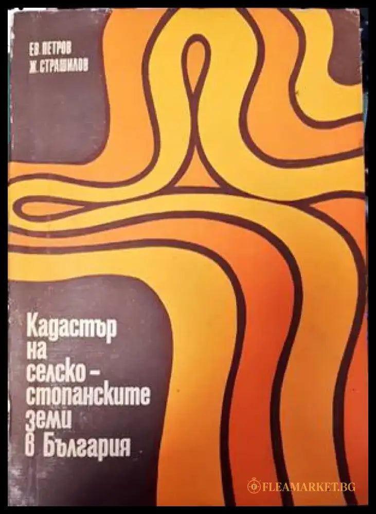 Кадастър на селскостопанските земи в България - Книги