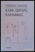 Кафе цигара карамфил - Книги