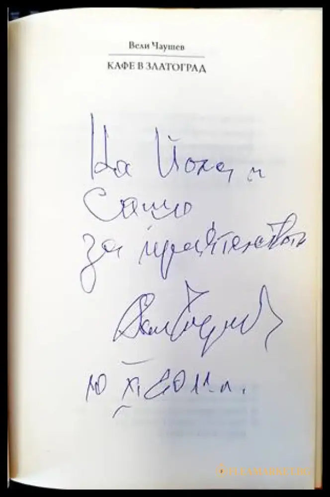 Кафе в Златоград - Книги
