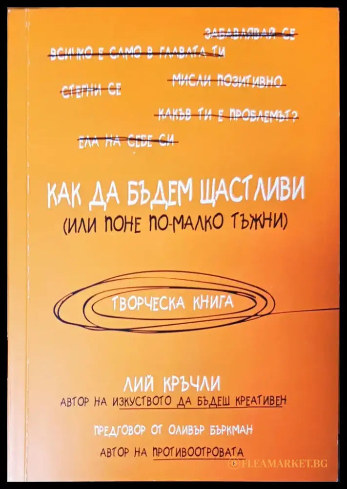 Как да бъдем щастиви - Книги