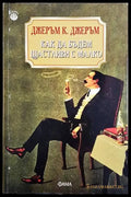 Как да бъдем щастливи с малко (4045) - Книга
