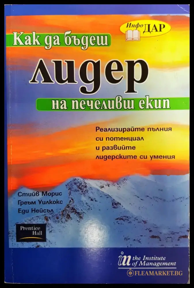 Как да бъдеш лидер - Книги