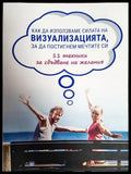 Как да използваме силата на визуализацията за да постигнем мечтите си - Книги