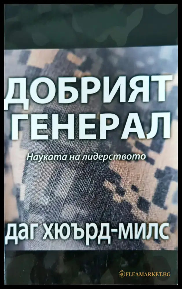 Как да неутрализираме проклятията - Книги