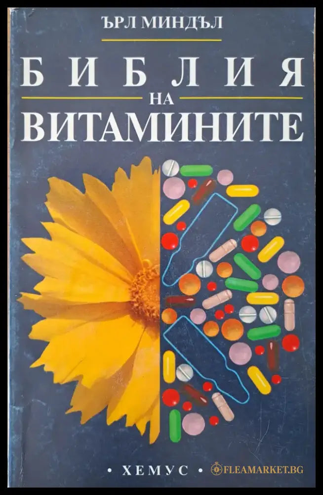 Как да се справим със стомашните язви - Книги