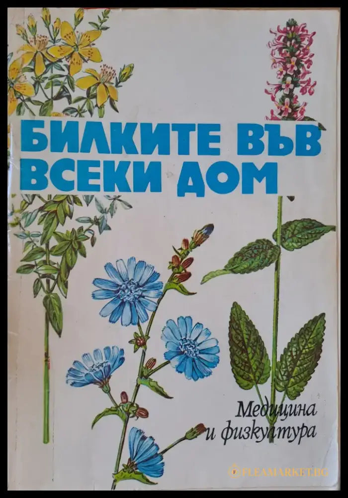 Как да се справим със стомашните язви - Книги