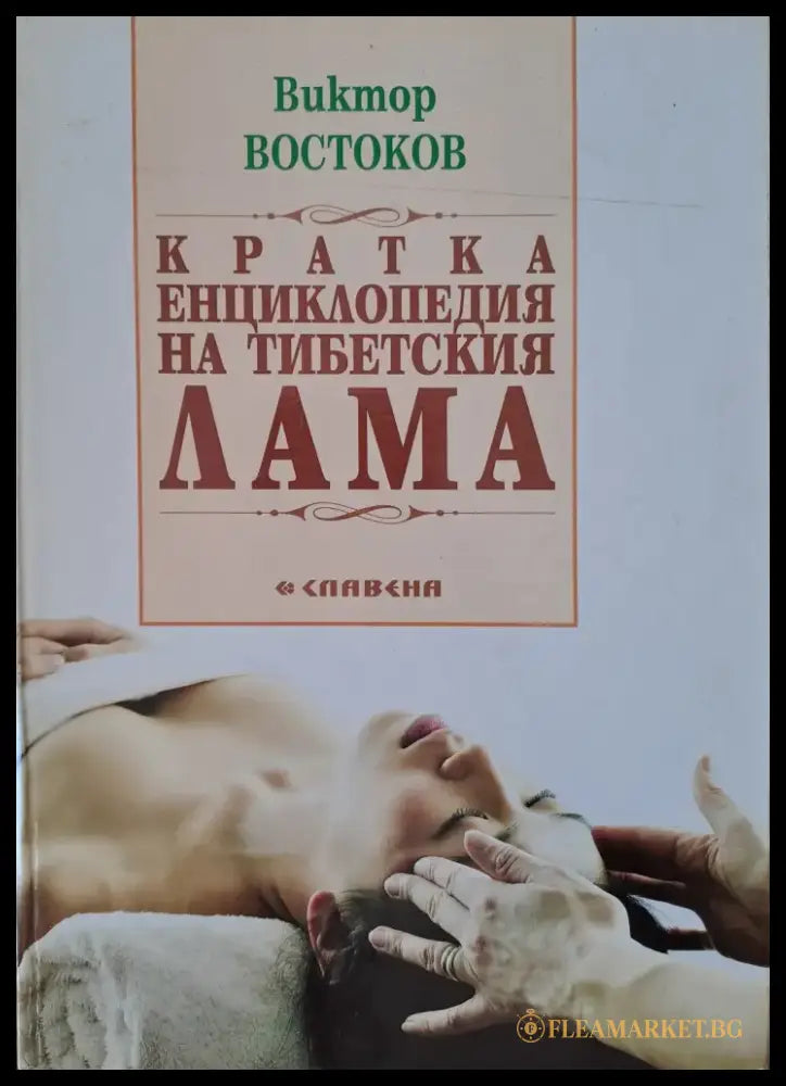 Как да се справим със стомашните язви - Книги