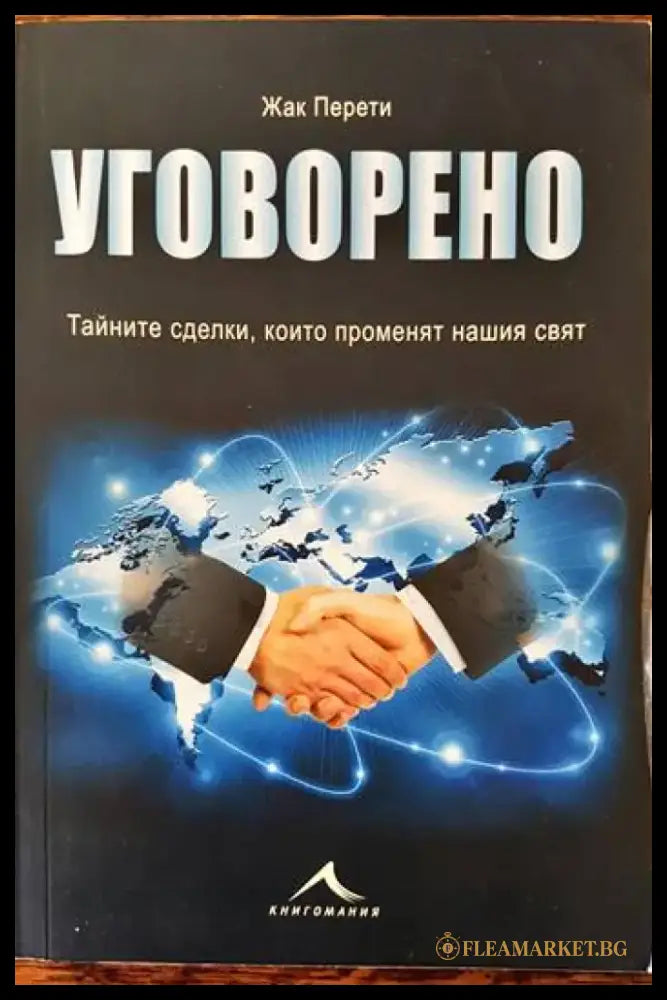 Как да живеем разумно (2525) - Книга