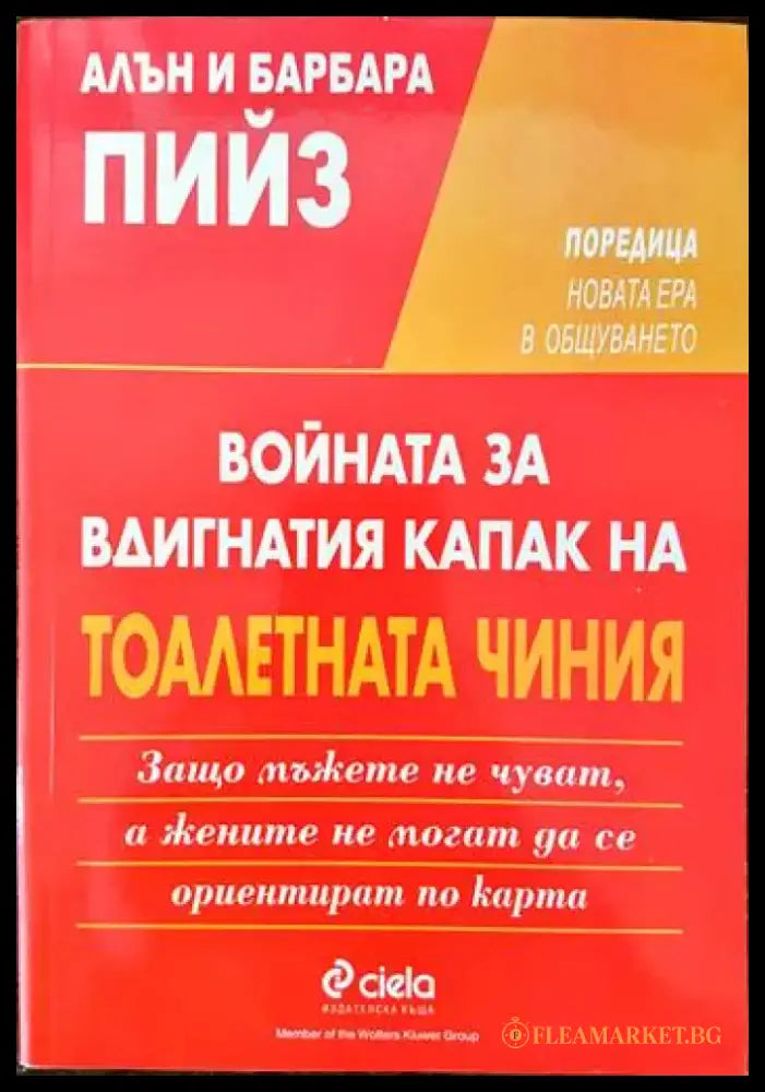 Как да живеем разумно (2525) - Книга