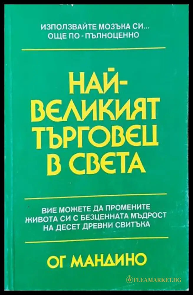 Как да живеем разумно (2525) - Книга