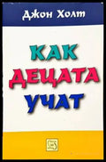 Как децата учат (3113) - Книга