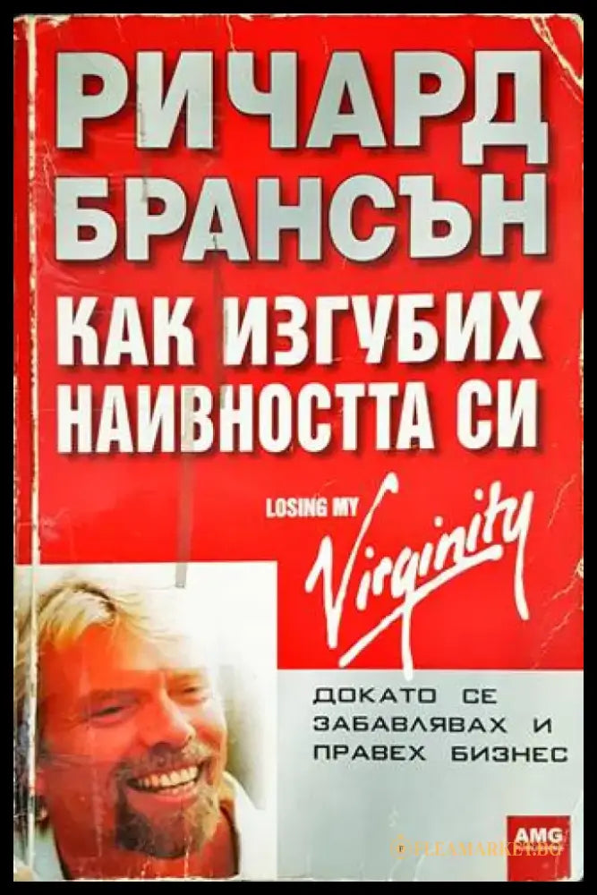 Как изгубих наивността си - Книги