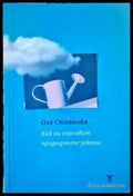 Как ни спасяват природните закони - Книги