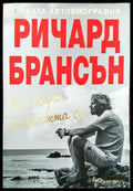 Как открих наивността си (2107) - Книга