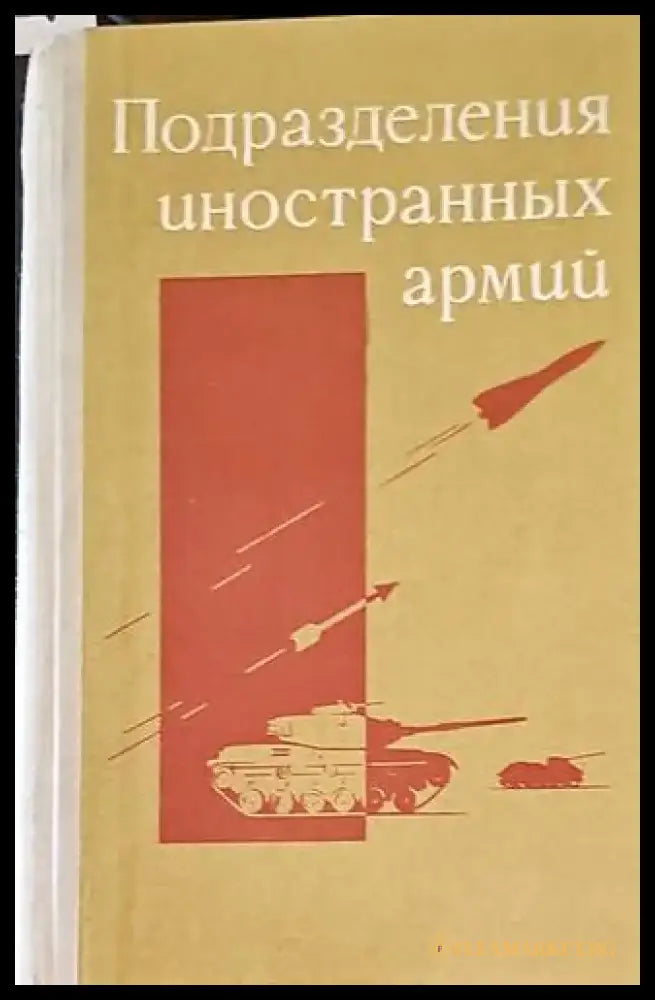 Как победить вооруженного противника - Книги
