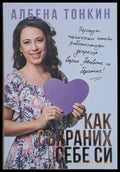 Как съхраних себе си (1424) - Книга