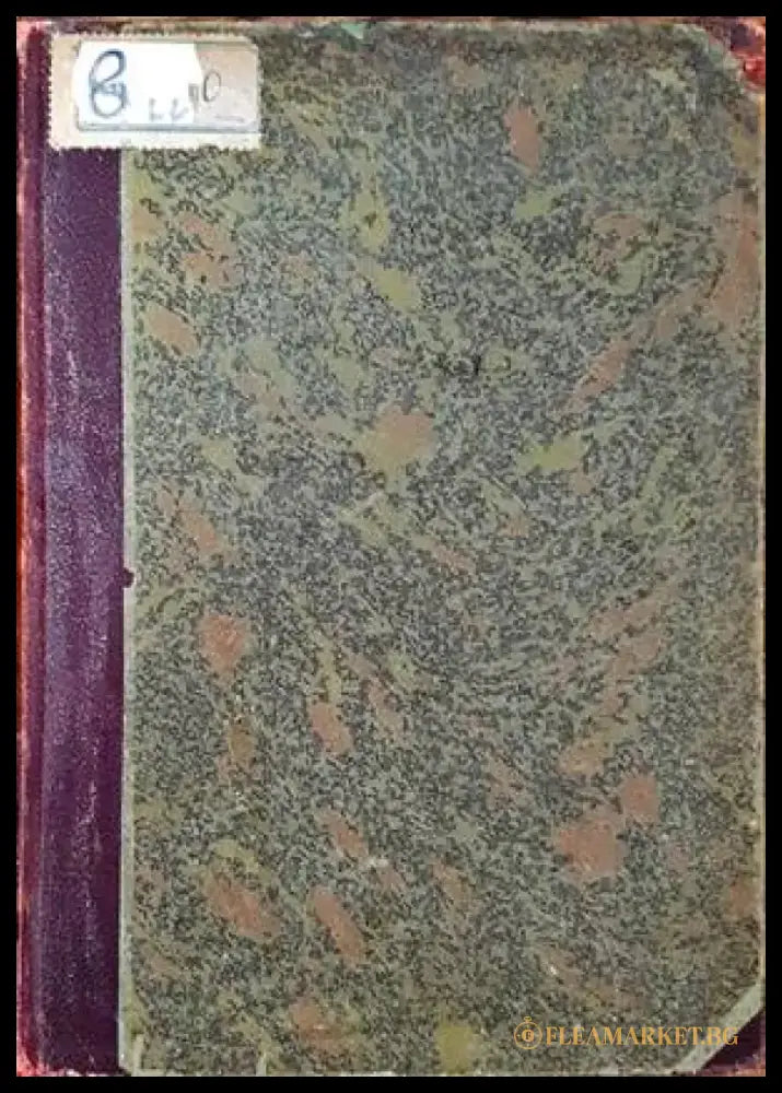 Как София се превръщаше в европейски град (2394) - Книга