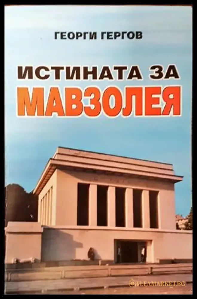 Как София се превръщаше в европейски град (2394) - Книга
