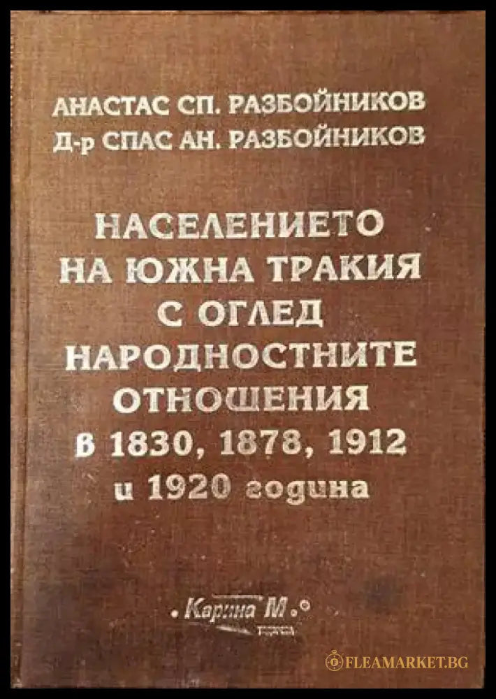 Как София се превръщаше в европейски град (2394) - Книга