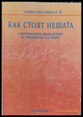 Как стоят нещата - Книги