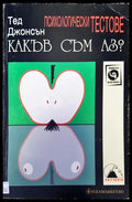 Какъв съм аз? - Книги