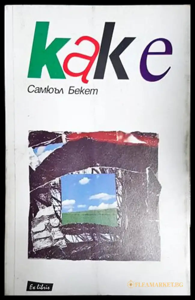 Каке - Книга