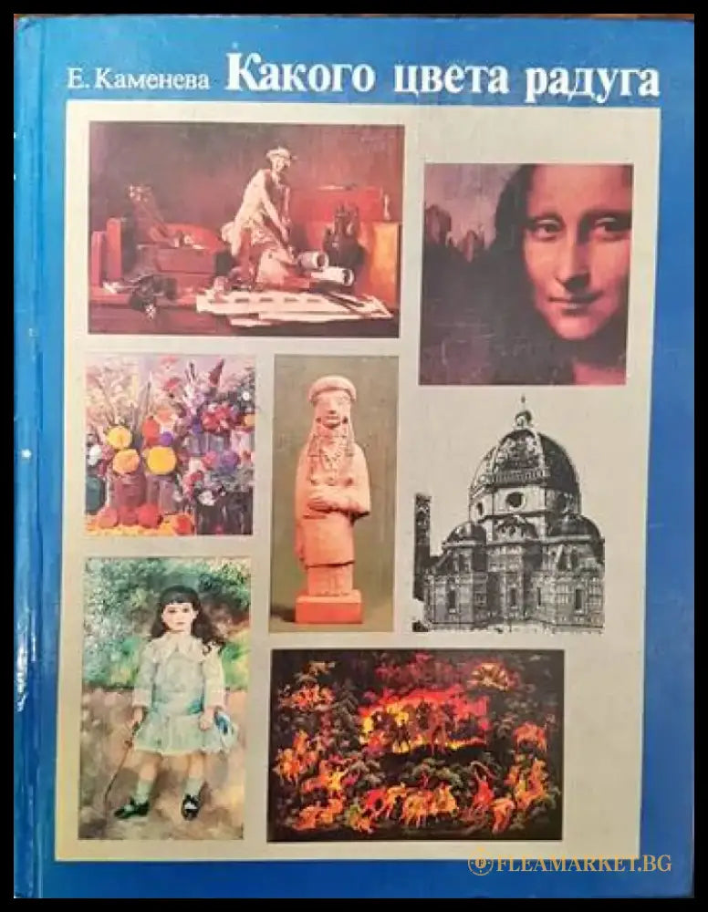 Какого цвета радуга - Книги