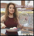 Какво да ям, за да отслабна?, Катина Герова