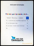 Какво да правим ако... - Книги