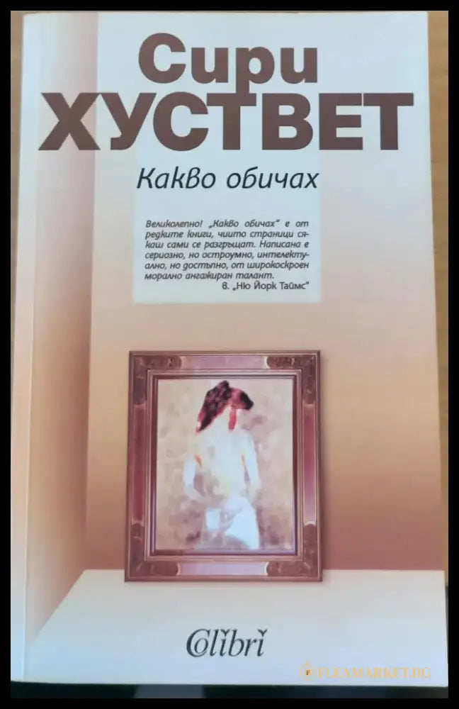 Какво обичах - Книги