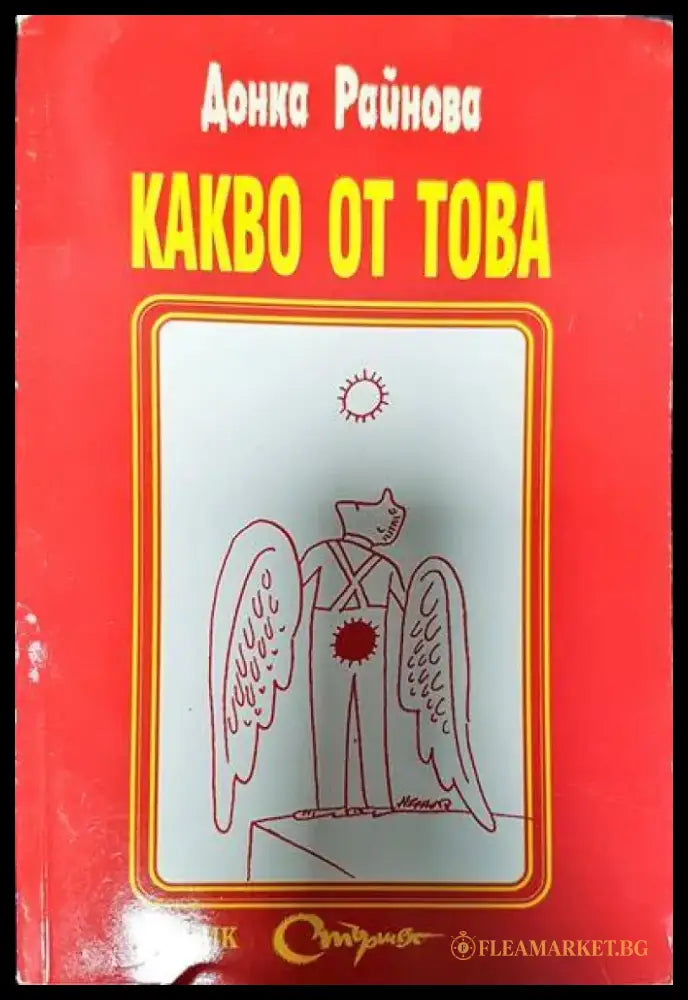 Какво от това - Книги