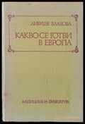 Какво се готви в Европа - Книги