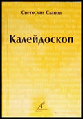 Калейдоскоп - Книги
