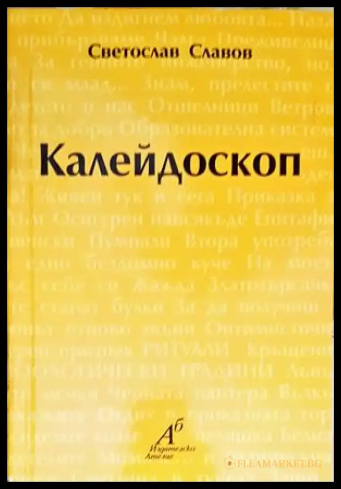 Калейдоскоп - Книги