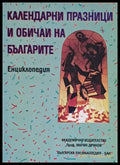Календарни празници и обичаи на българите - Книги