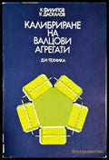 Калибриране на валцови агрегати - Книги