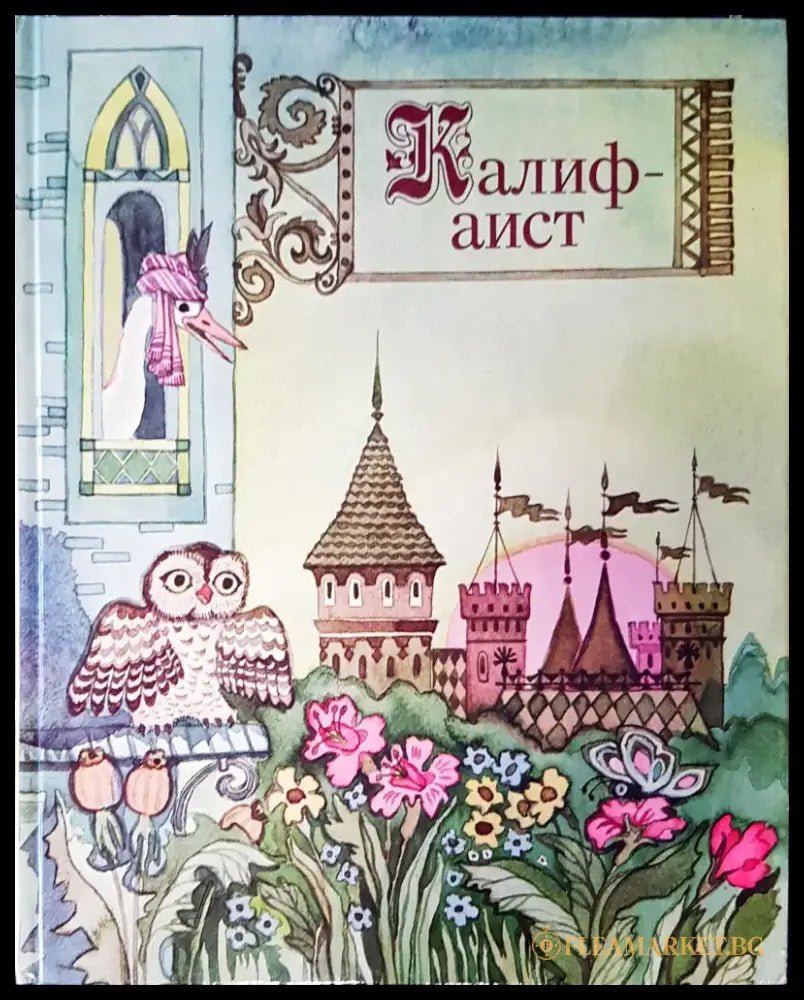 Калифаист - Книги