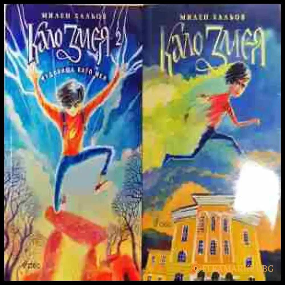 Кало Змея 1-2 - Книга