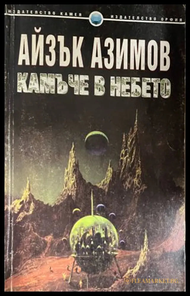 Корица на Камъче в небето