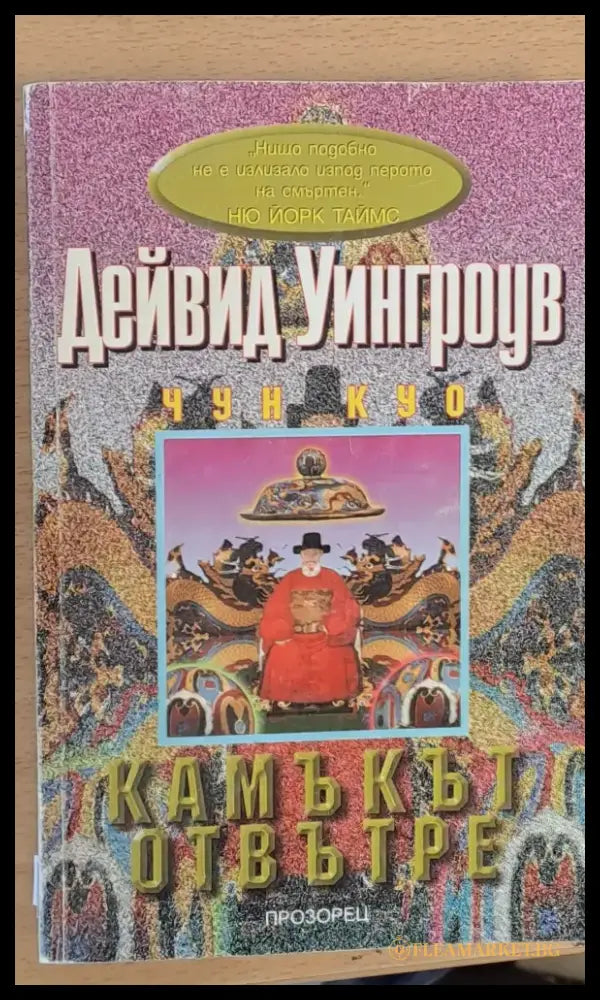 Камъкът отвътри - Книги