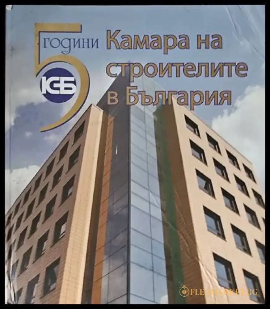 Камара на строителите в България - Книги