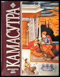 Камасутра - Книги