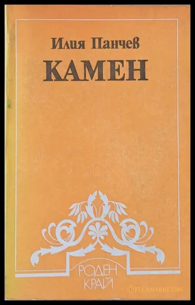 Камен - Книги
